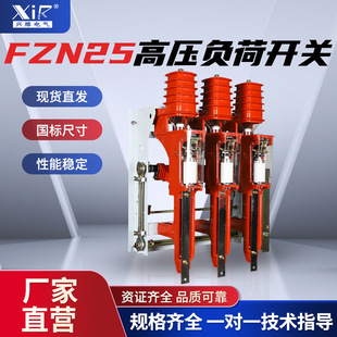 FZRN25-12D/T200-31.5KA vacuum load switch with vacuum arc extinguishing