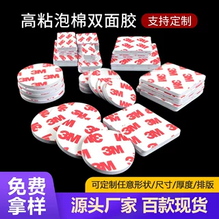车载摆件泡沫胶垫3MM高粘挂钩双面胶双面背胶防水圆形eva海绵胶贴