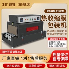 收缩膜热收缩机小型收缩机热收缩机商用全自动礼品盒热包装机