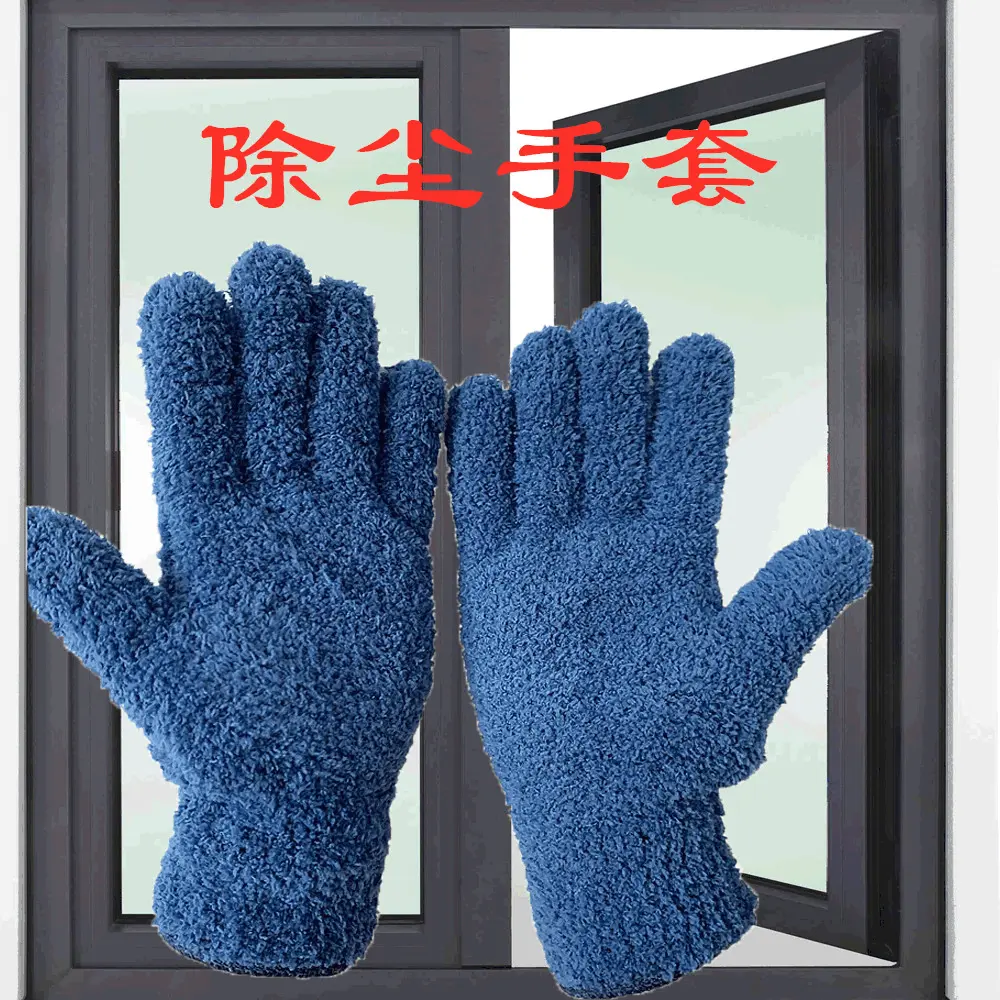 家务清洁 加厚保暖超细纤维清洁除尘手套 可洗碗擦地手套多色可选