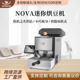查实米NOVA迷你烘豆机200g容量模拟直火烘焙家用小型咖啡豆烘焙机