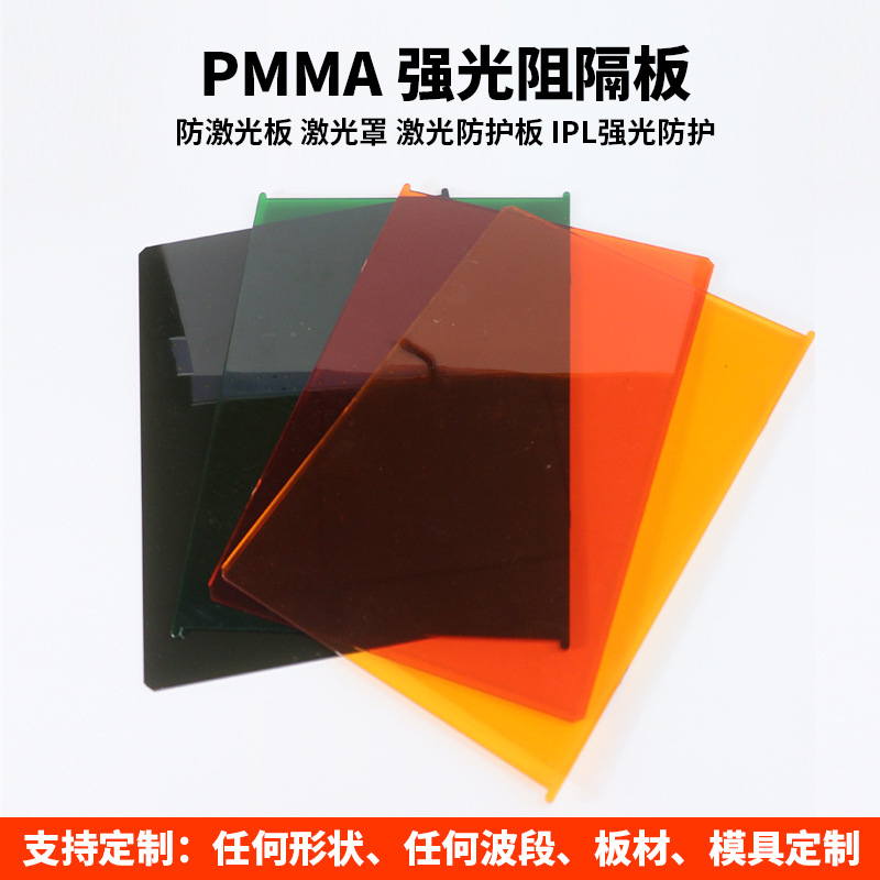 En stock deflector de protección láser PMMA barrera anti-Azul Púrpura luz roja IPL luz fuerte cubierta de la pantalla gafas de vidrio orgánico