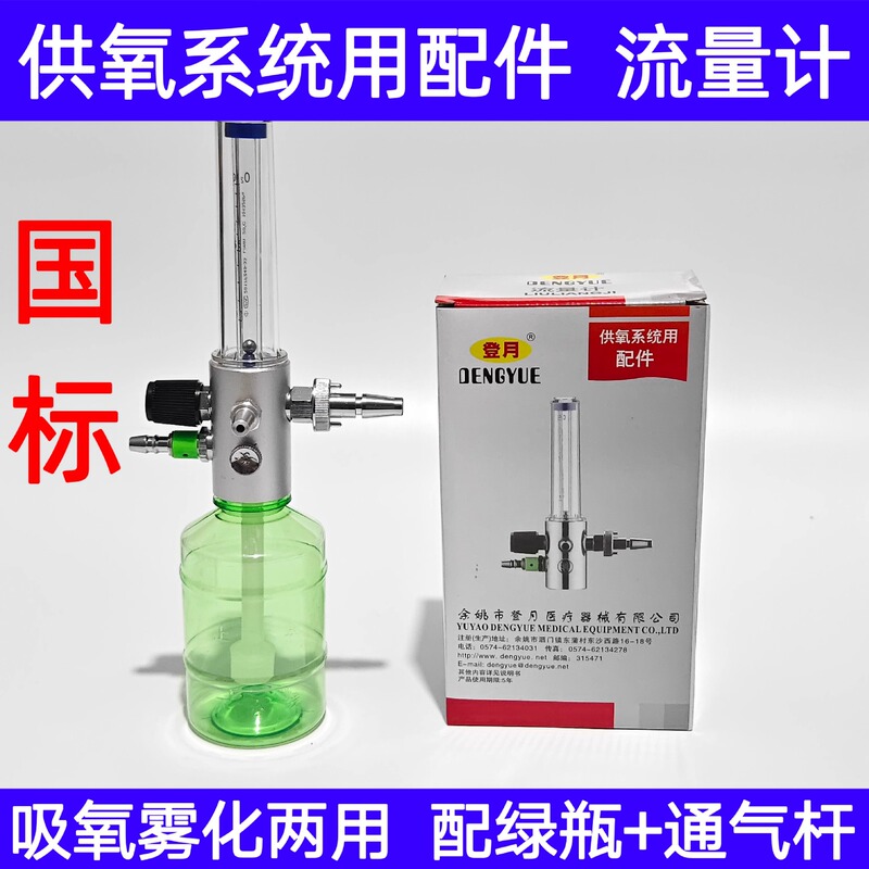 Moon landing wall type oxygen inhaler hospital center for oxygen inhaler atomization oxygen dual-purpose flowmeter national standard