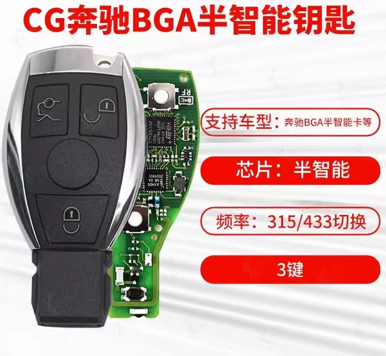 Suitable for Mercedes-Benz semi-intelligent remote control key, BGA remote control key replacement, Mercedes-Benz car accessories