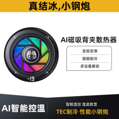 2025 携帯電話クーラー AI 温度制御磁気半導体冷凍クリップデジタルディスプレイ氷冷却アーティファクト直販スマート