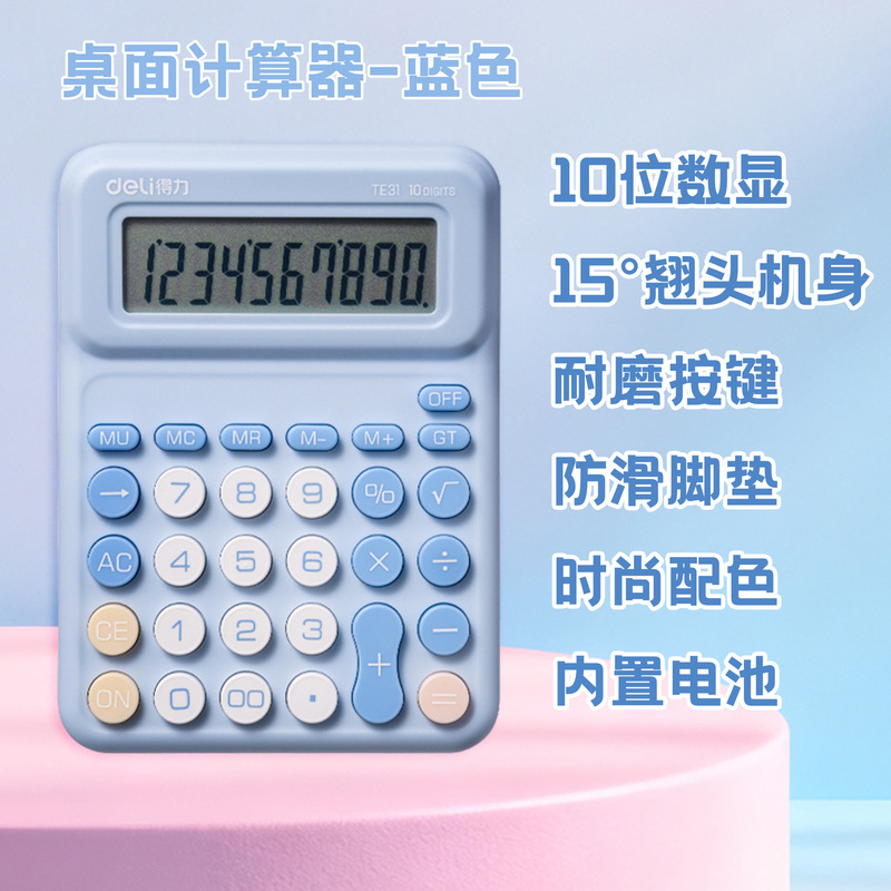 得力计算器人教版同款数学学生计算器学生专用高颜值桌面计算器|undefined