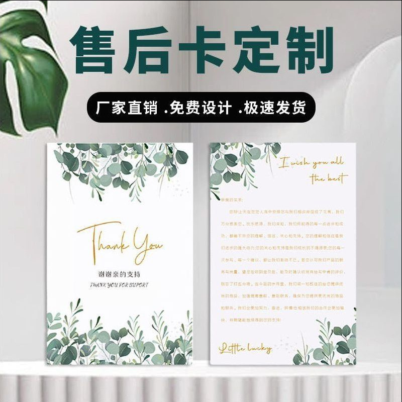 电商评价服务售后卡刮刮乐定优惠券制感谢信明信片纸卡片制作印刷
