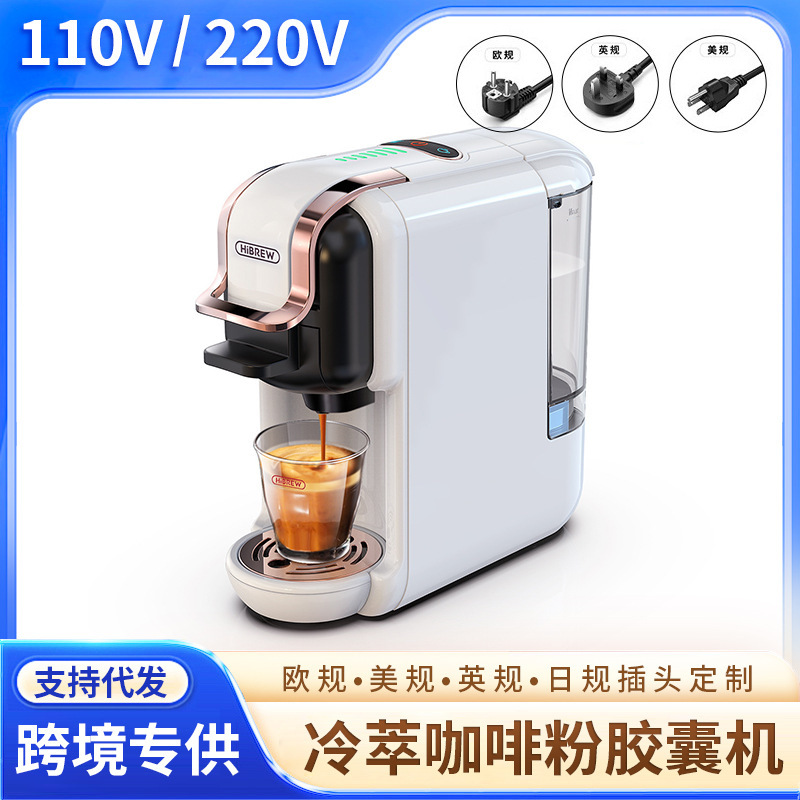 110V220V American, British and European Household Coffee Machine Italian Cold Brew Office Fully Automatic Compatible Coffee Powder Capsule Machine