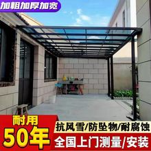 铝合金雨棚户外防雨阳光棚别墅露台雨棚屋檐家用庭院阳台遮阳棚