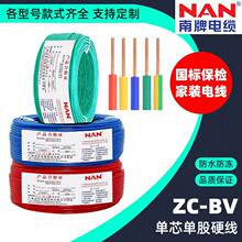 NAN/����늾���|ZC-BV��оӲ��1.5/2.5/4/6ƽ�����~��ȼ���˼��b