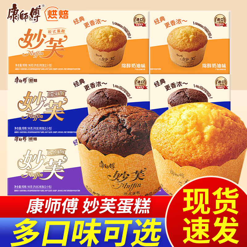 Master Kong Miaofu European-Style Cake 192g 4 Pieces European-Style Cake Snacks Pastries Breakfast Casual Snacks