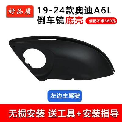 Housing C7C8A7A8 Bottom Shell, Rear mirror/rearview mirror assembly - 19-25-main-drivers-left-lower-bottom-shell-without-holes