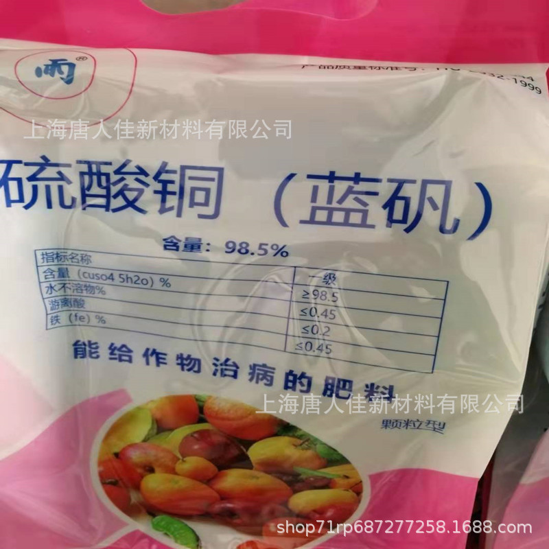 蓝矾硫酸铜给作物治病的肥料硫酸铜1公斤袋装的杀菌剂环保