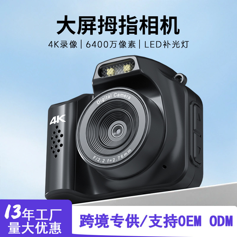 Cross-Border 4K Student Compact Thumb Camera 64 Million Pixels High-Definition Shooting Outdoor Large Screen Full-View Wide Angle