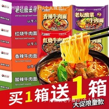 买1箱送】袋装泡面红烧牛肉面香辣牛肉方便面速食面一整批发河南