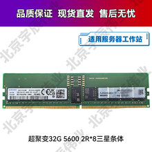 超聚变服务器拆机内存条32GB DDR5 5600MHz三星m321r4ga3pb0-cwm