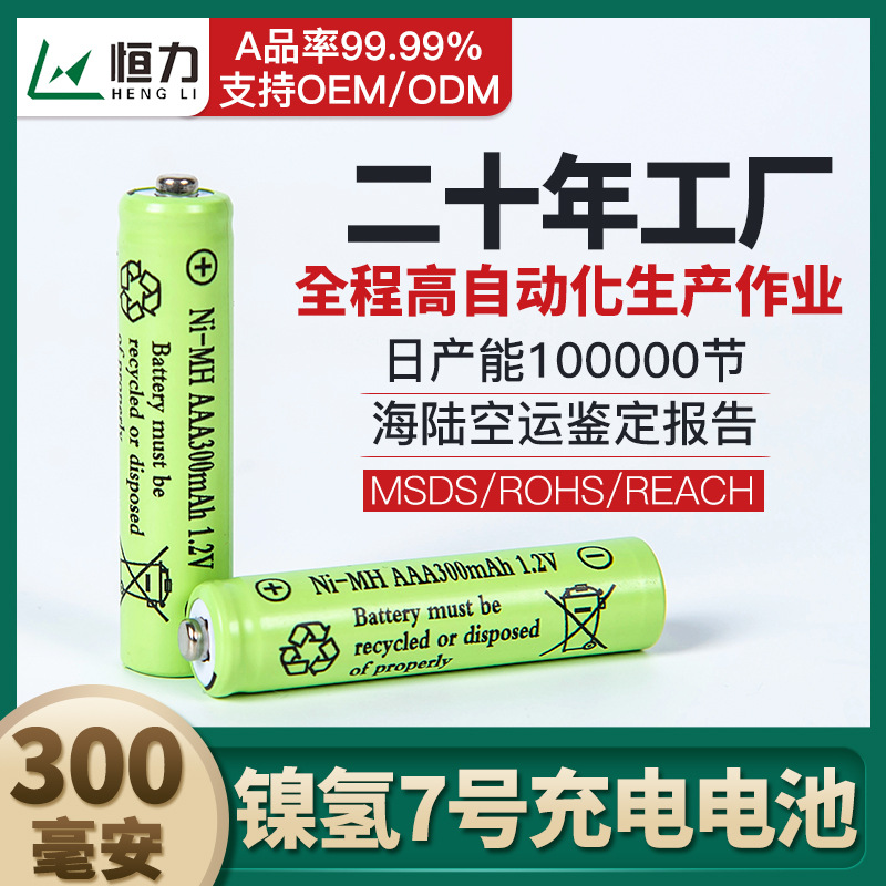镍氢7号电池批发1.2vAAA300毫安可充电空调遥控电视遥控充电电池