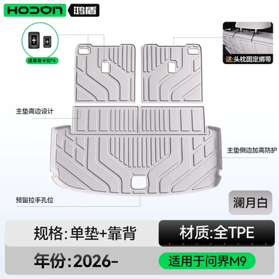 Trunk Mat, interior modification decorative accessories floor mat - wenjie-m9-lanyue-white-trunk-mat-backrest-mat-aito-wenjie-m9-standard-wheelbase-2026-model6-seats