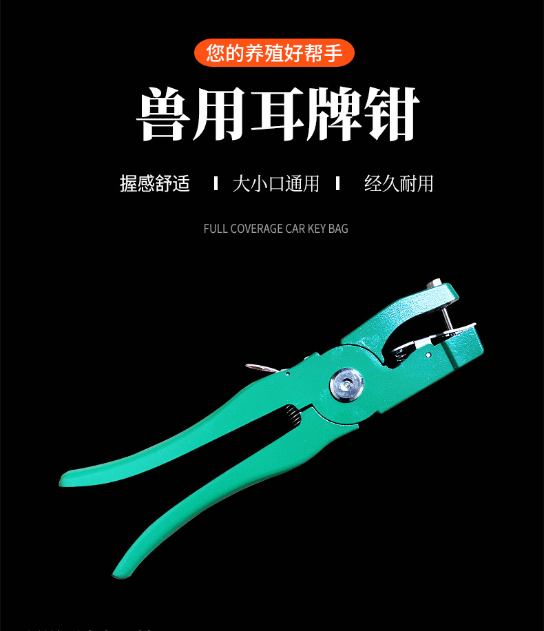 新绿耳标钳_01.jpg