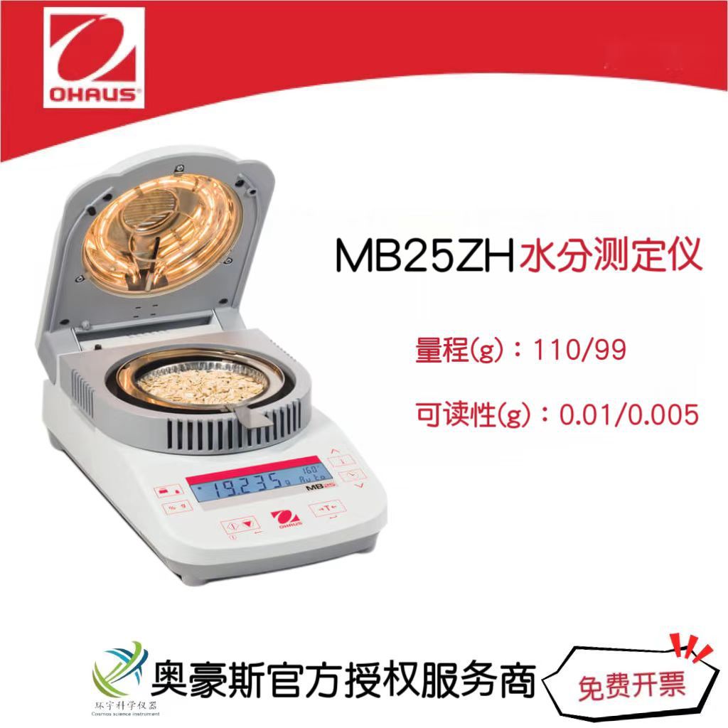 奥豪斯  卤素加热/基础型水分测定仪MB25ZH/110/99g/0.01/0.005g