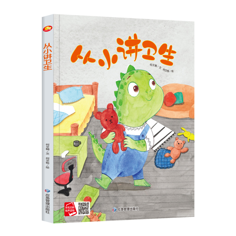 From Childhood, Hygiene Hard-Cover Picture Book for Kindergarten, Small, Medium and Large Version, 3~6~8-Year-Old Children's Reading Picture Book Teaching Treasure
