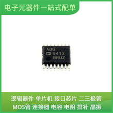 ADG5413BRUZ-REEL7 TSSOP-16USB AD5541ARZ BAL-0006SMG SN65HVD1