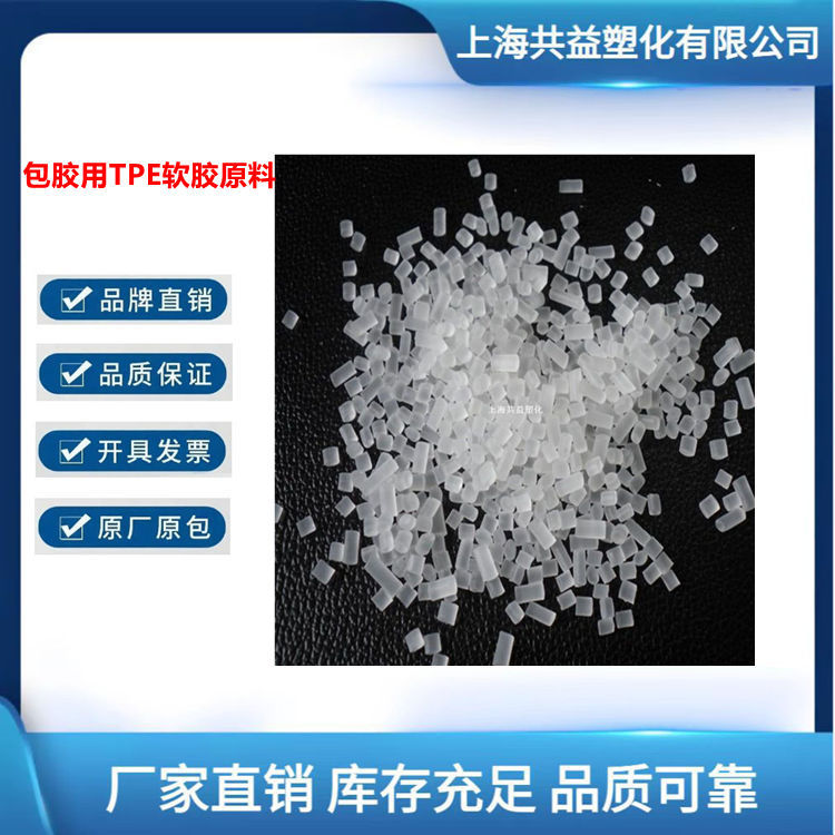 TPE60度英力士OBC8000-T60包胶用TPE软胶原料