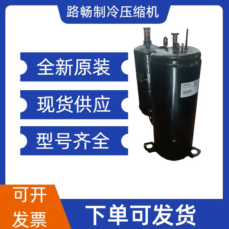 原装全新WHP02300RCV-H6AU商业空气能空调热泵转子压缩机 R134A