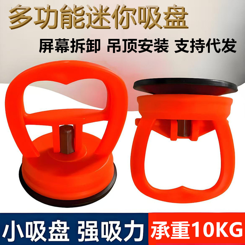 定制迷你吸盘手机电脑拆机屏幕粘合维修吸屏器吊顶单爪一件起批