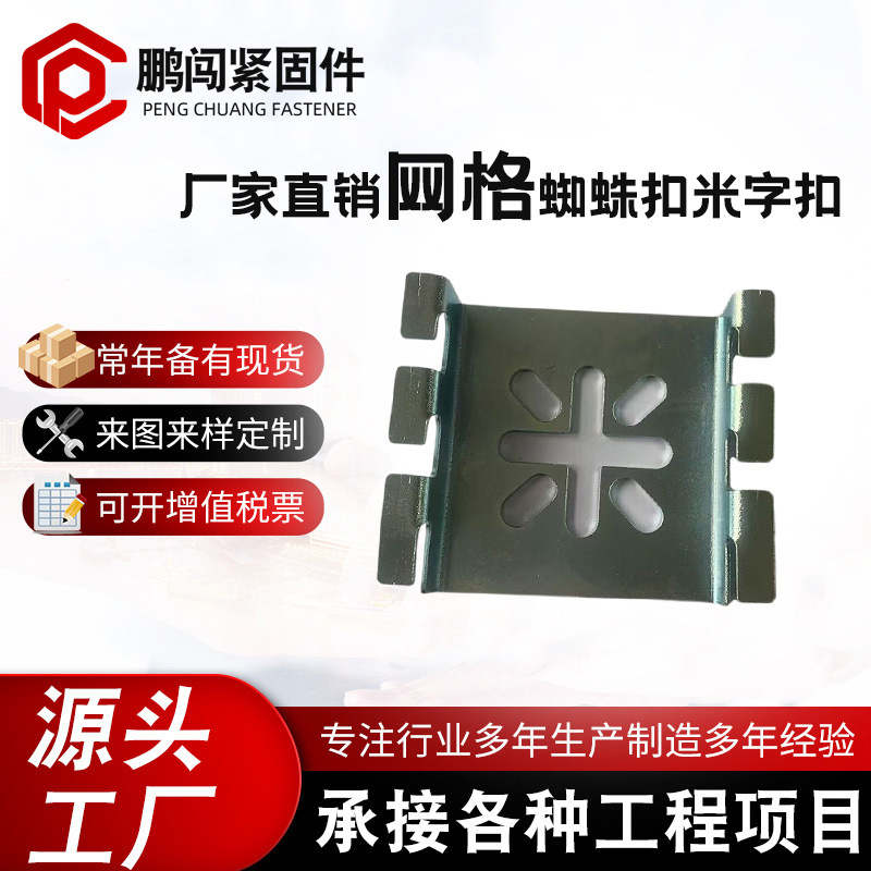 网格桥架蜘蛛扣 贴墙连接件卡扣支架支槽式桥架配件镀锌