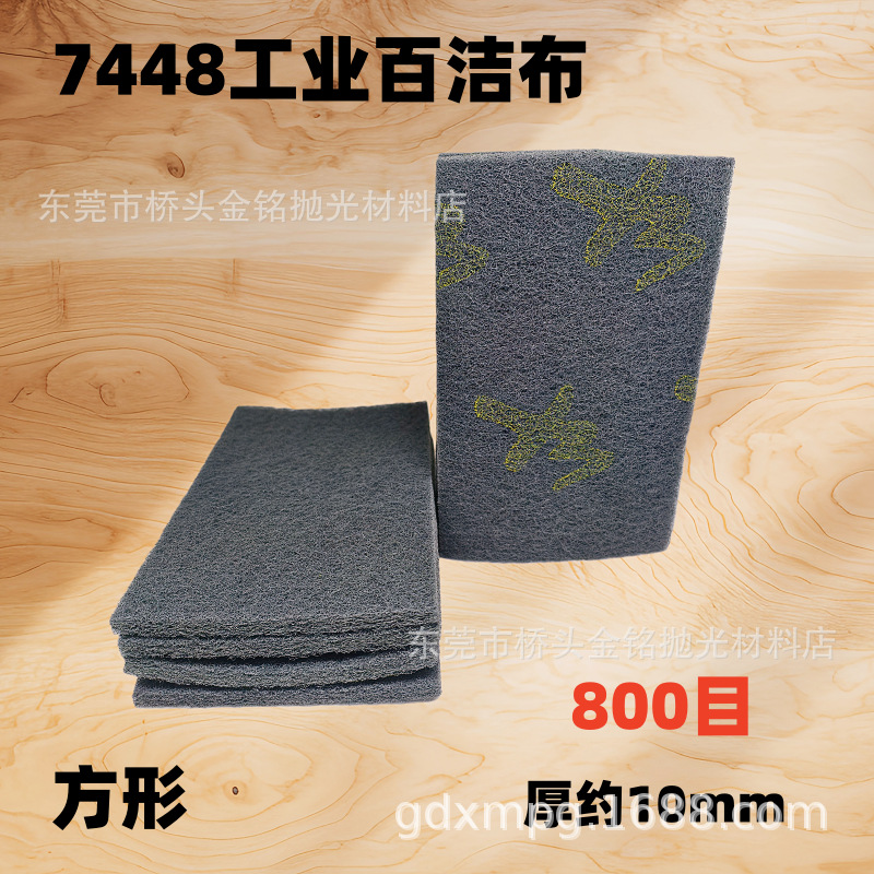 7448工业百洁布灰色百洁布尼龙布不锈钢抛光拉丝布菜瓜布800目