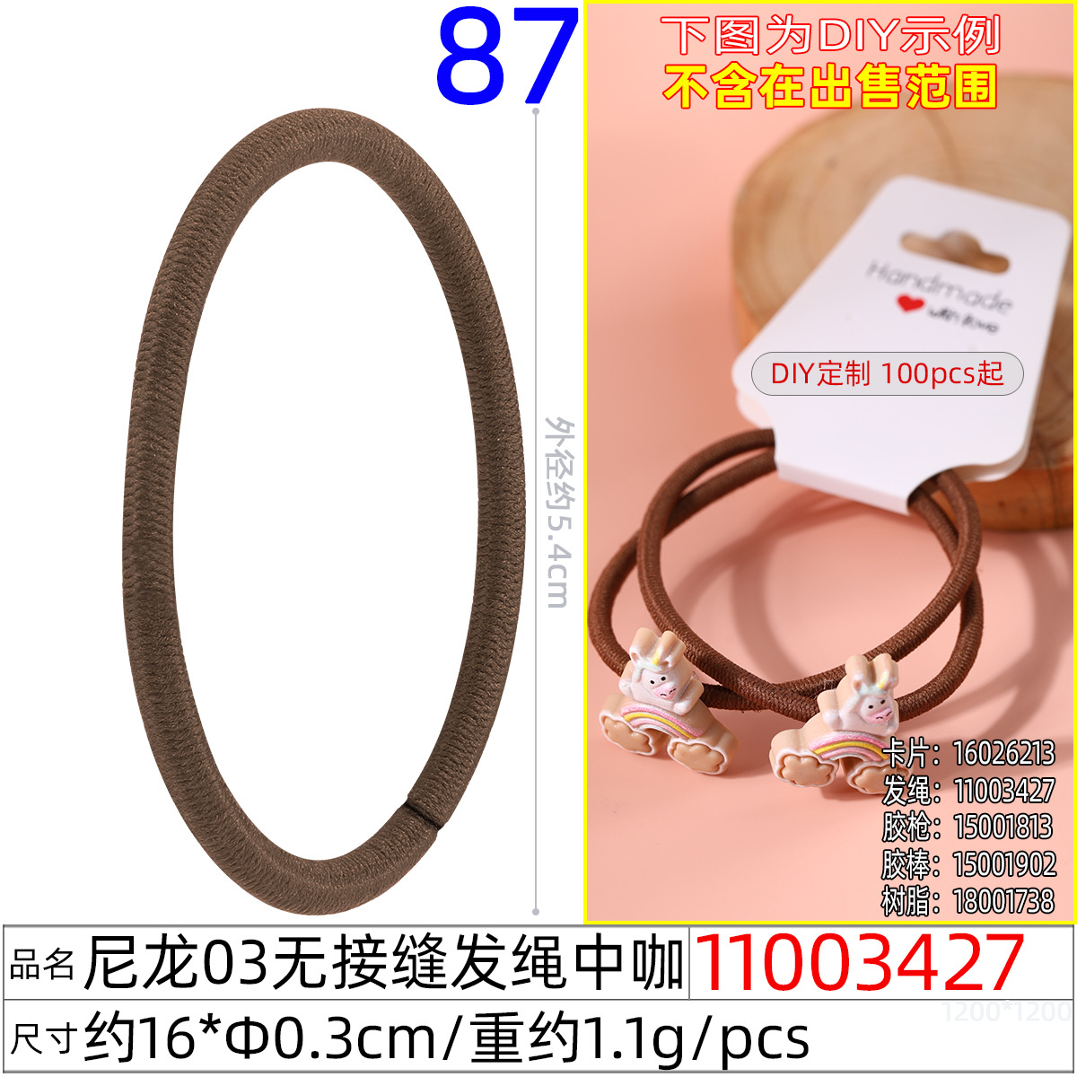 11003427#尼龙03无接缝发绳中咖