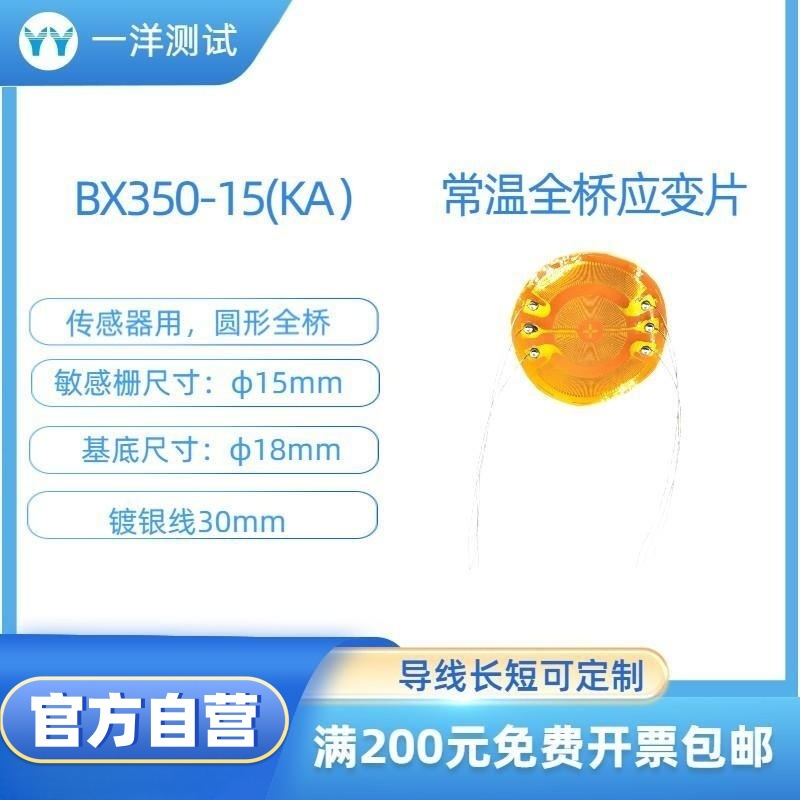 应变片BX350-（15）KA
