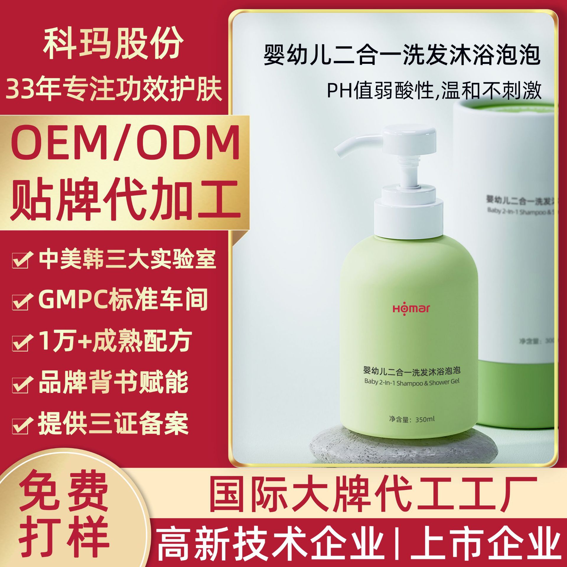 OEM代加工定制婴幼儿洗发水沐浴露二合一 弱酸性温和清洁洗沐泡泡