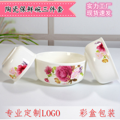 陶瓷保鲜碗三件套 定制logo生日回礼3件套密封碗礼品套装