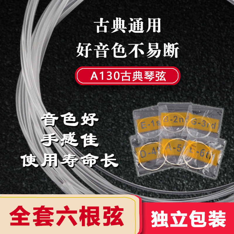 Classical guitar strings nylon strings classical strings manufacturers wholesale independent 1 string 2 string 3 string 4 string universal full set of strings