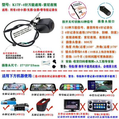 Universal 4-Hole 5-Hole Dash Cam Vehicle camera - 2k17f-4-pin-universal-for-all-recorders-sony-night-vision