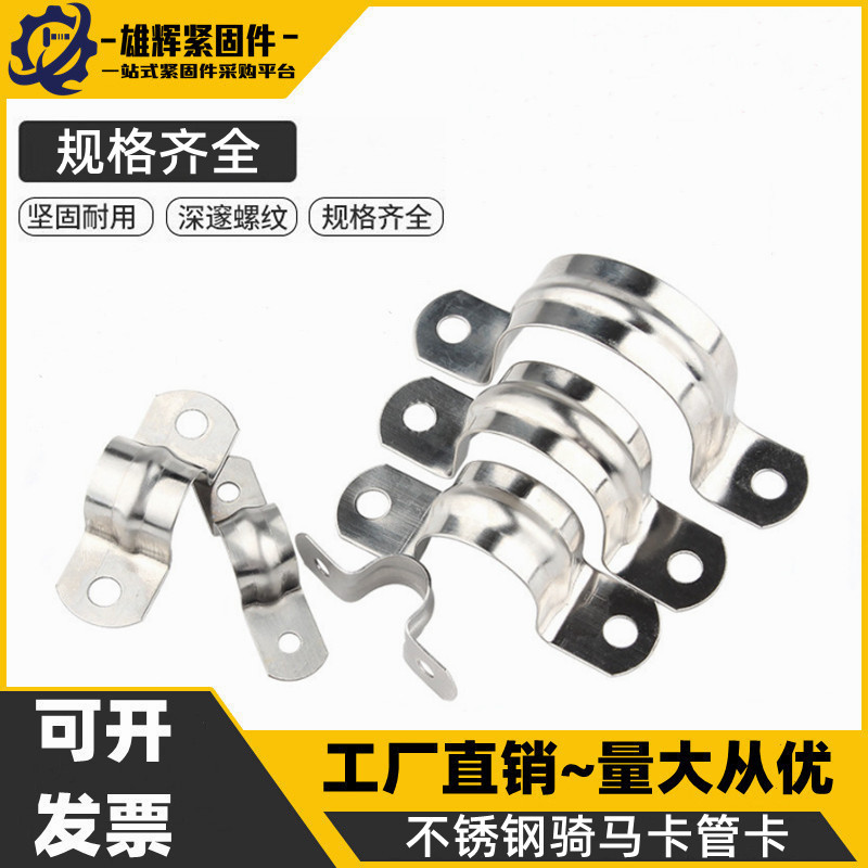 304 Stainless Steel Pipe Clamp Pipe Clamp Riding Clamp Pipe Bracket Pipe BUckle Hose Clamp 201U Type Pipe Clamp Hoop Saddle