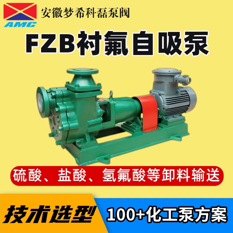 Фторпластиковый самовсасывающий насос FZB самовсасывающий химический насос большой всасывающий насос без орошения насоса фтор самовсасывающий насос выгрузка