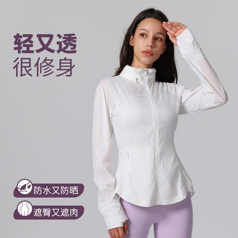 冰丝透气修身GoalS瑜伽服户外休闲外套女薄款皮肤衣轻量防晒衣