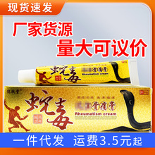 德肤堂蛇毒风/湿骨痛膏正品草本乳膏皮肤外用软膏支持一件代发
