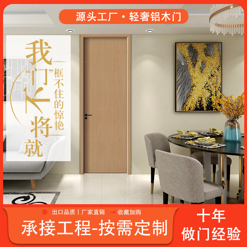 Aluminum Alloy All-Aluminum Bedroom Door, Light Luxury Minimalist Soundproof Door for Office and Indoor Use, Customizable Aluminum-Wood Door