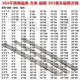 303 304不锈钢方棒316实心方钢 方条 冷拉扁钢扁条型材四方棒零切