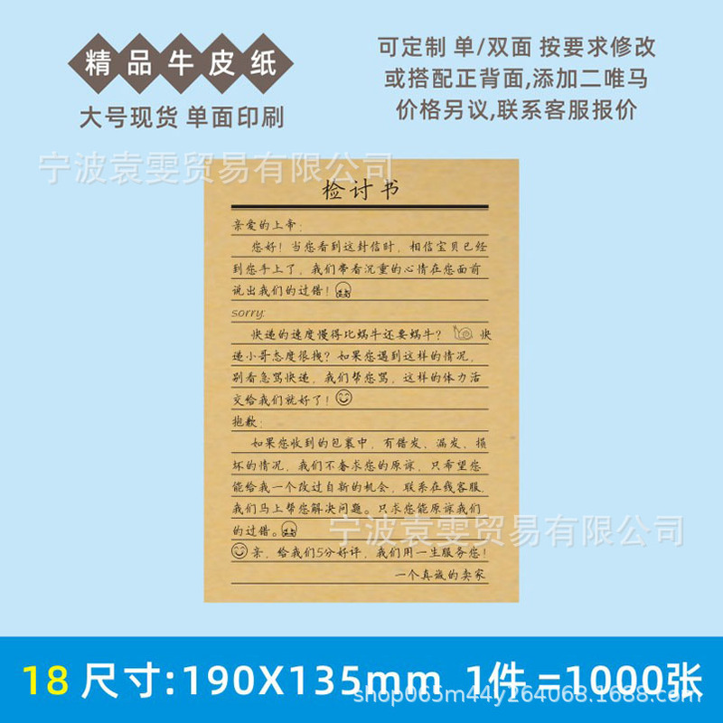 模造手書きレトロなクラフト紙感謝状お詫び印刷製品返品および交換アフターセールスカード説明書|undefined