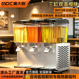 麦大厨自助饮料机商用餐厅多功能小型果汁机酸梅汤便捷可乐冷饮机