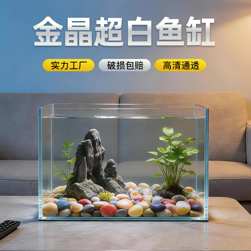 金晶超白缸小型鱼缸客厅生态缸桌面金鱼缸长方形玻璃水族箱乌龟缸