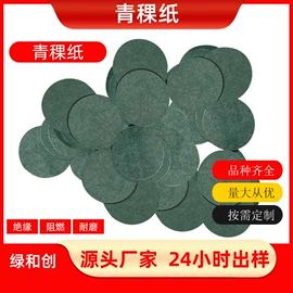 绝缘垫片;功能薄膜;绝缘纸