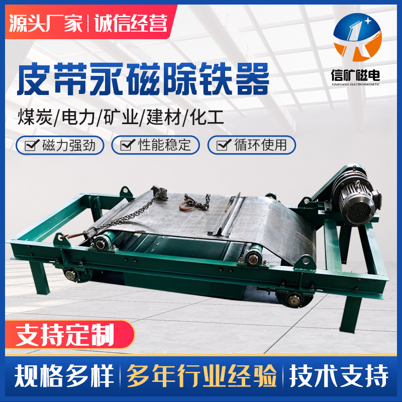 RCYD自卸除铁器干式强磁双筒磁选机工业矿山永磁自卸式皮带除铁器