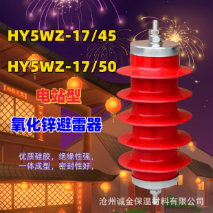Hy5Wz-17/45 Power Station Type Composite Metal Zinc Oxide 10-220Kv No Gap High Pressure Lightning Arrester Hy5Wr