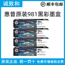 原装惠普981A/981X黑青黄红色墨盒 适用pro X556xh/dn X586d/f/z